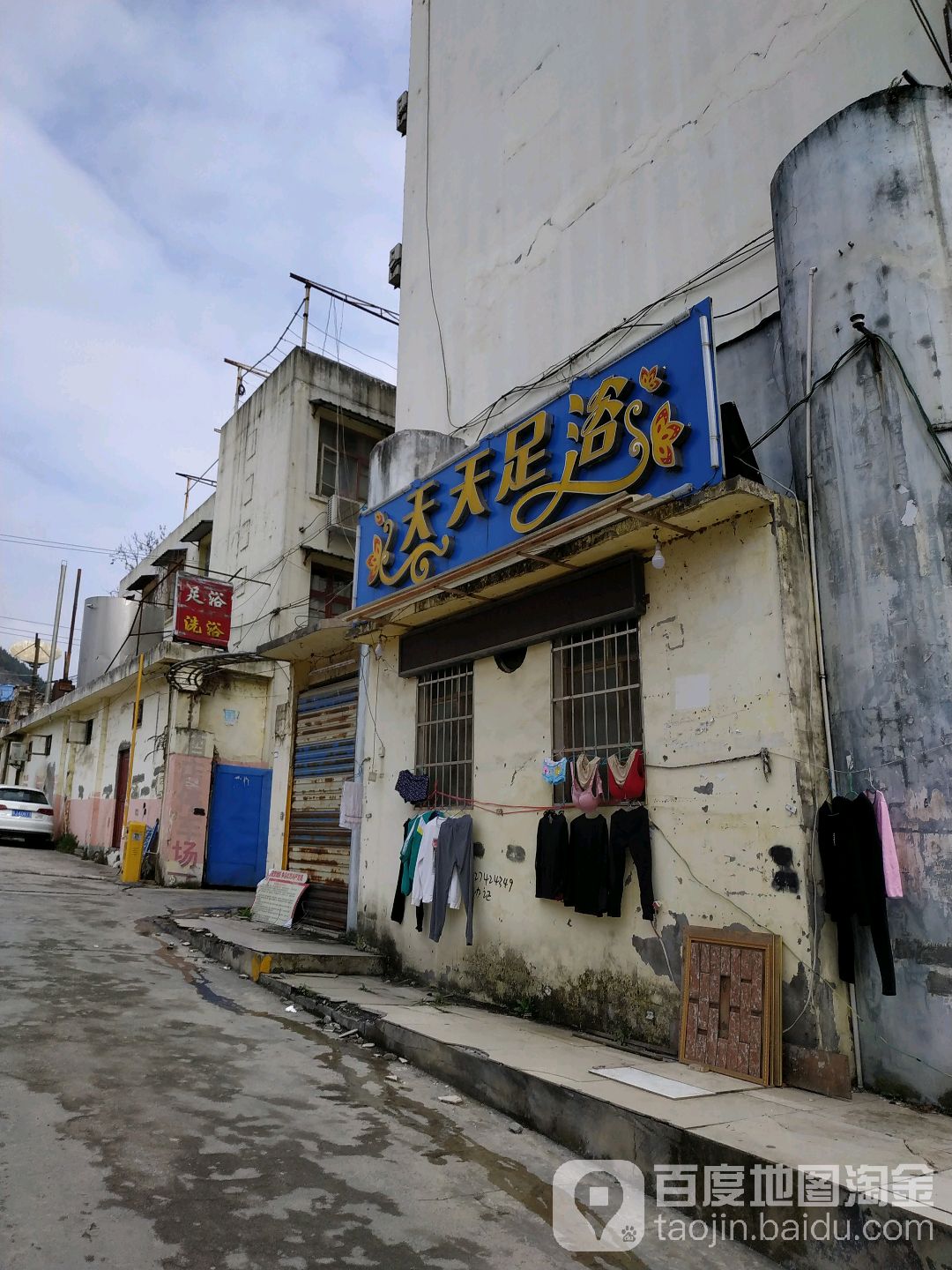 天天足疗(中华南路店)