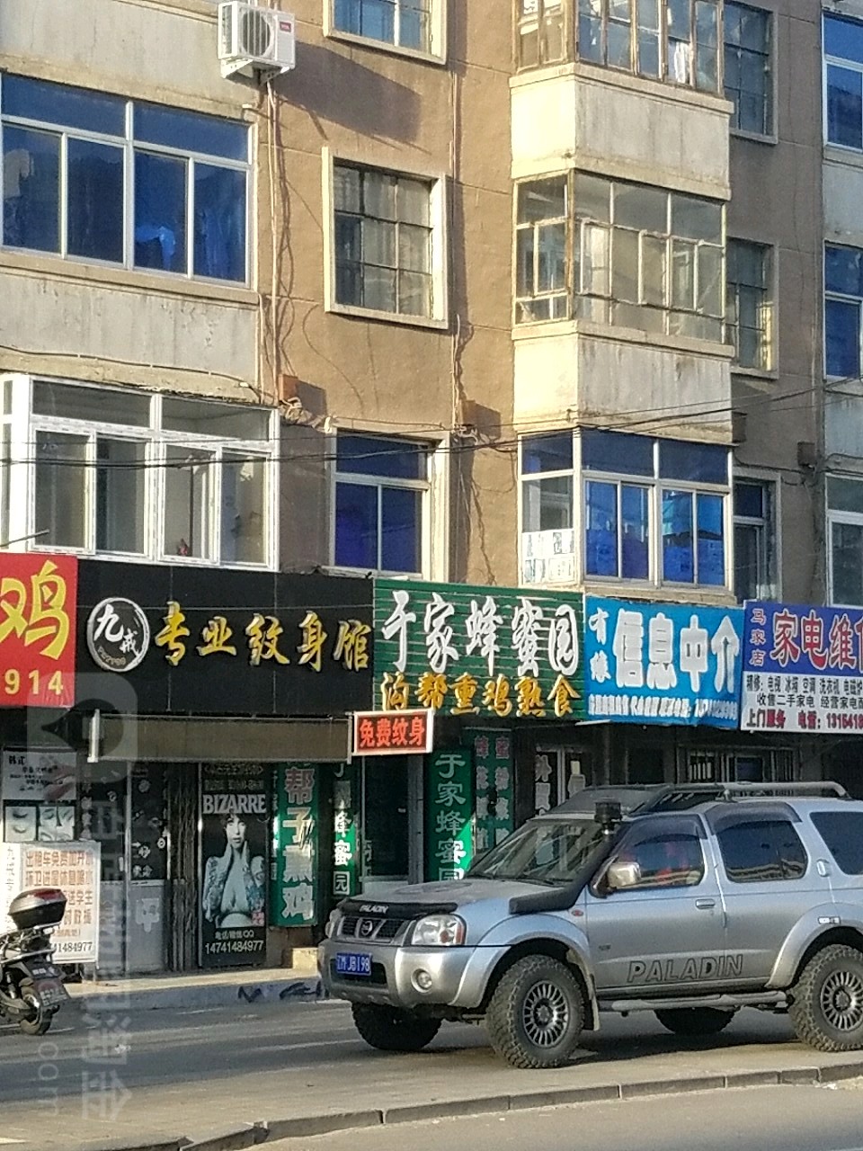 九戒专业纹身店