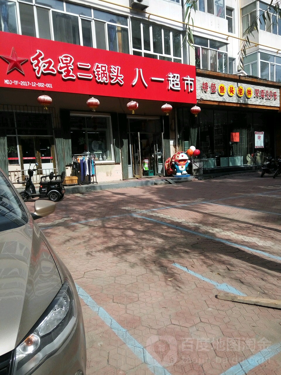 八一超市(西圣林街店)