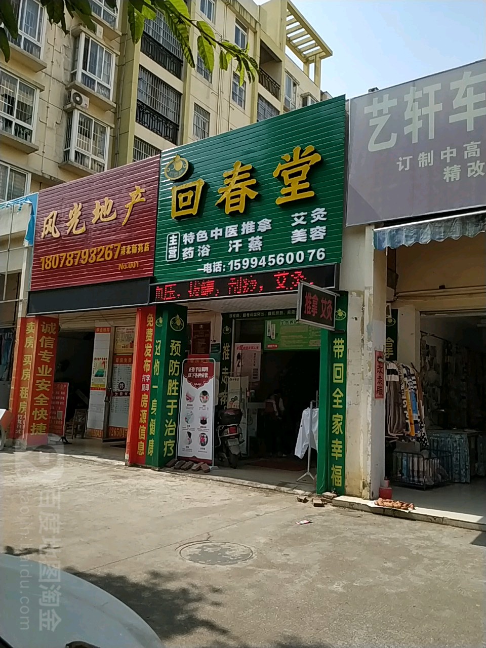 回春堂