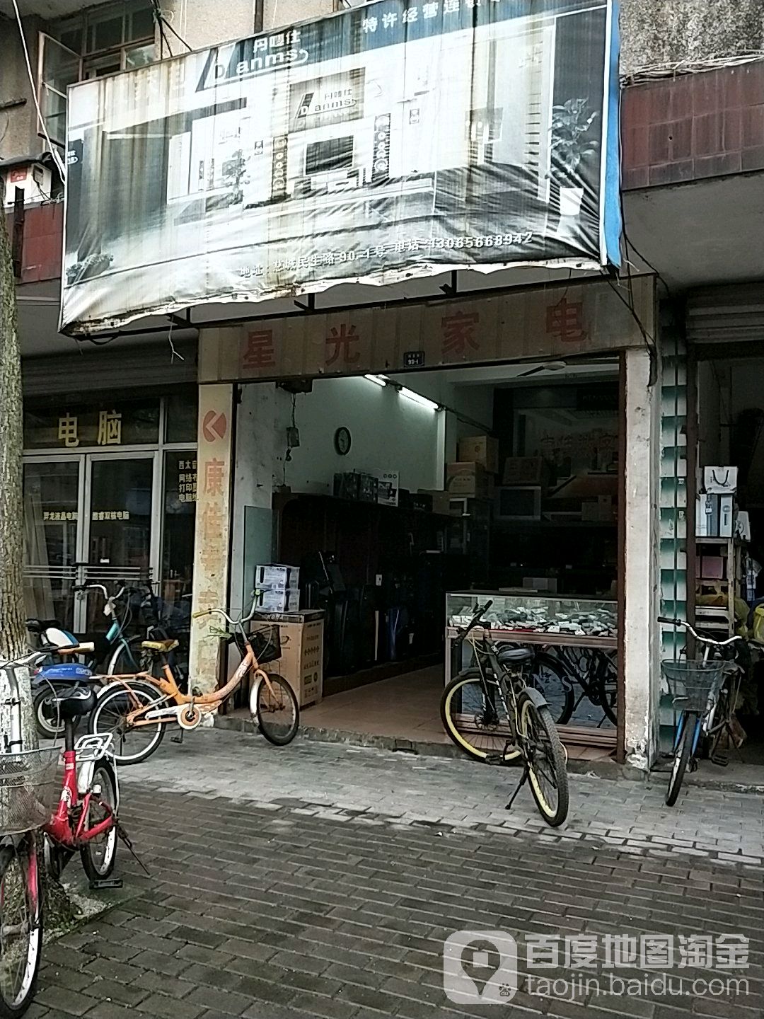 星光家电特约维修店