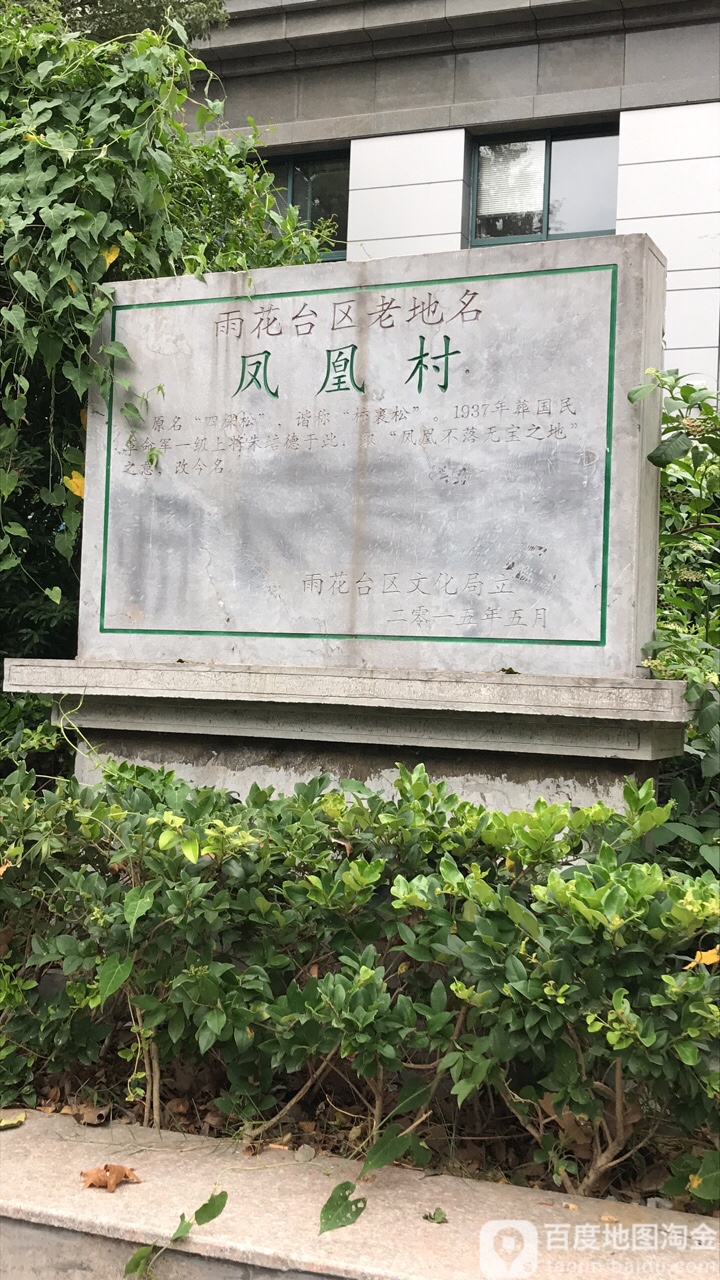 南京市雨花台区