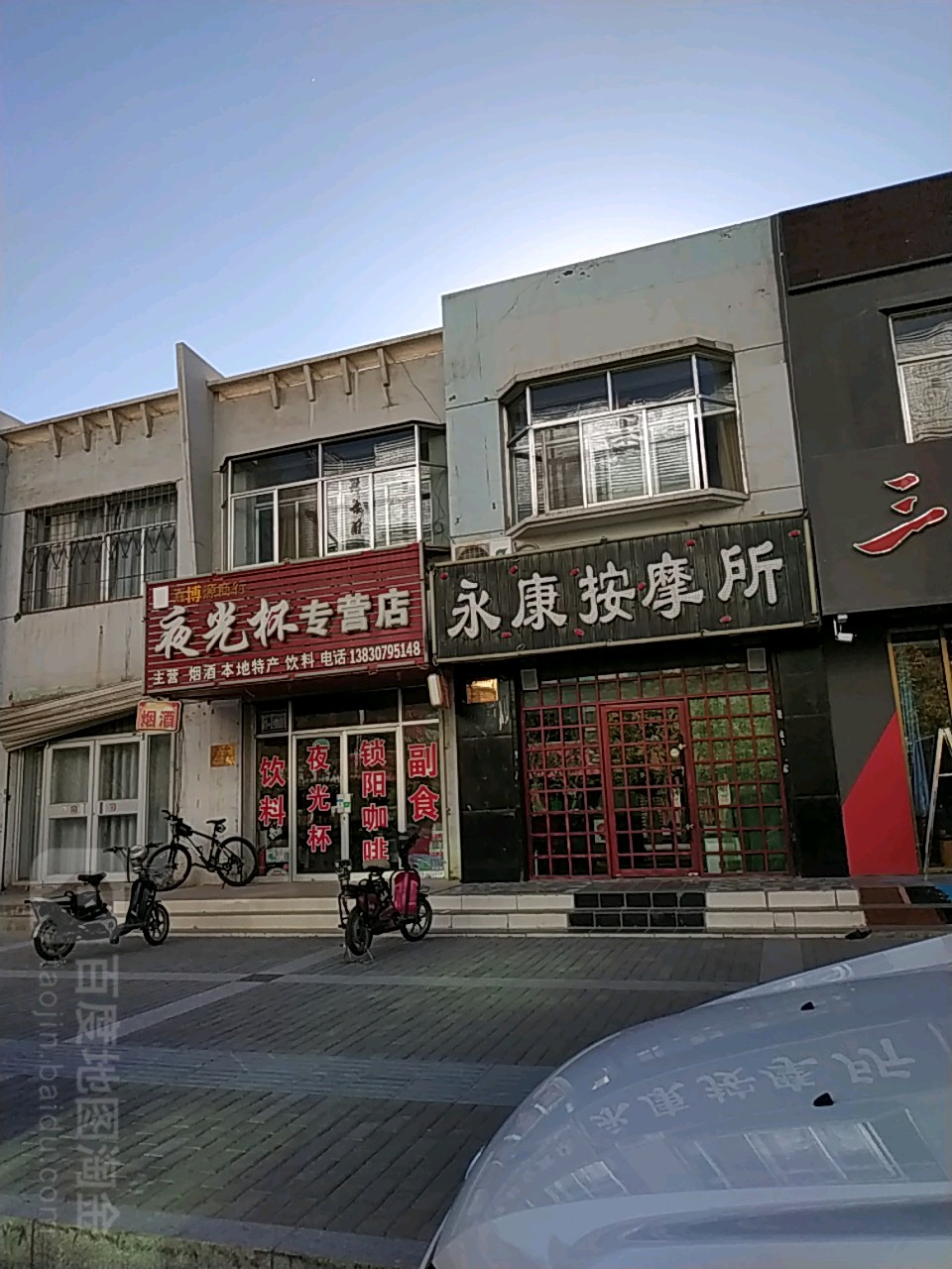 永康按摩店所(五一南路店)