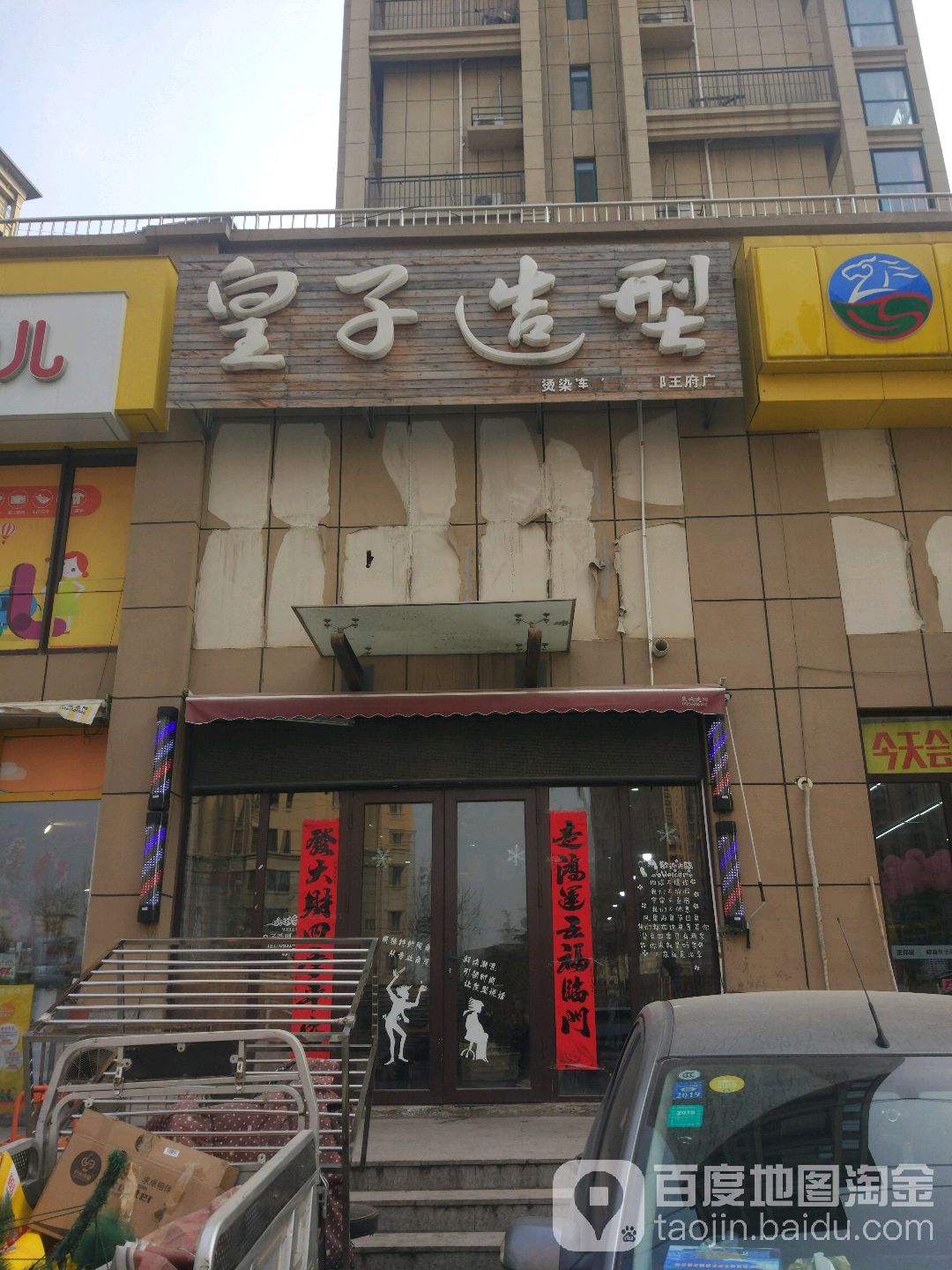 皇子造型(郡王府店)