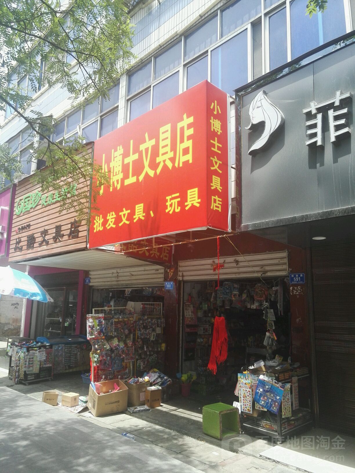 确山县小博士文具店(解放路店)