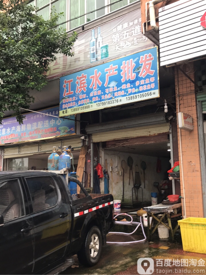 江滨水产批发