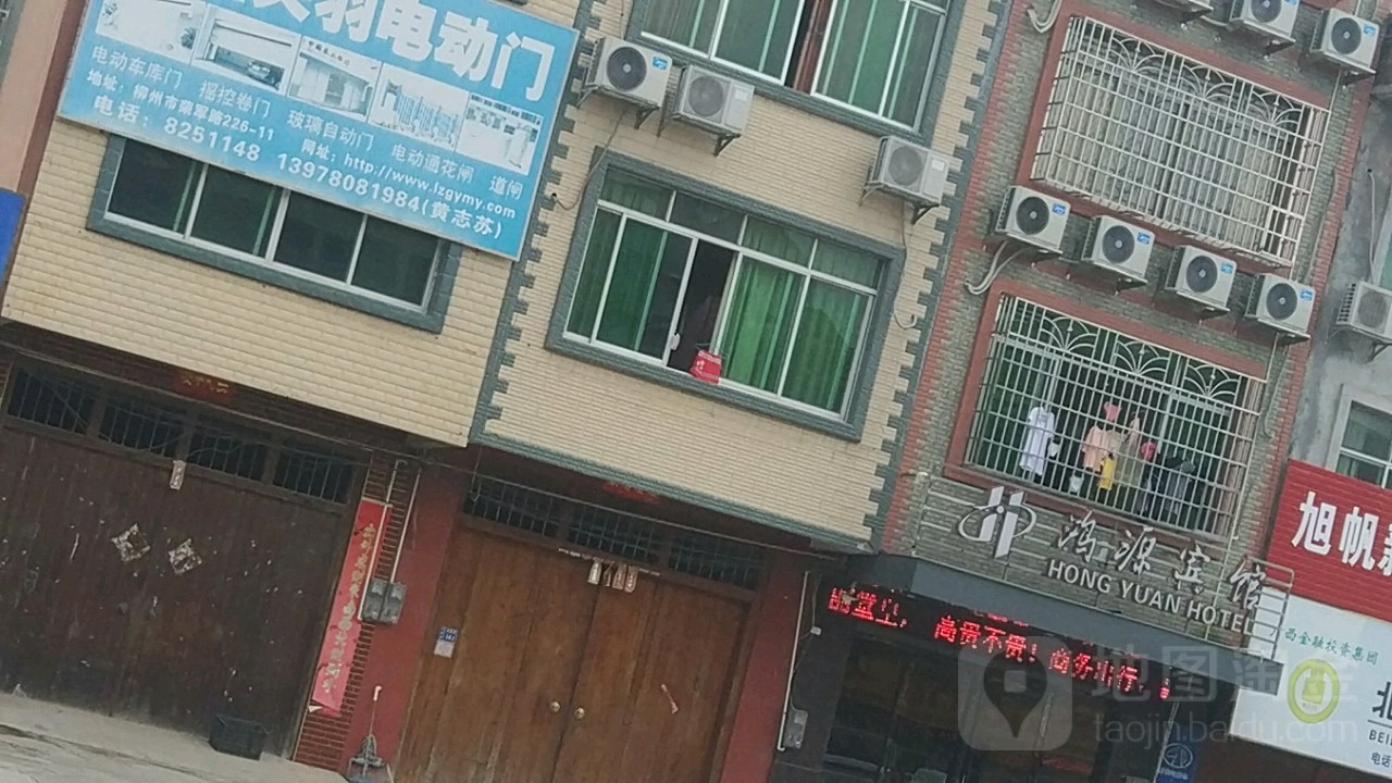 鸿源宾馆(307省道店)