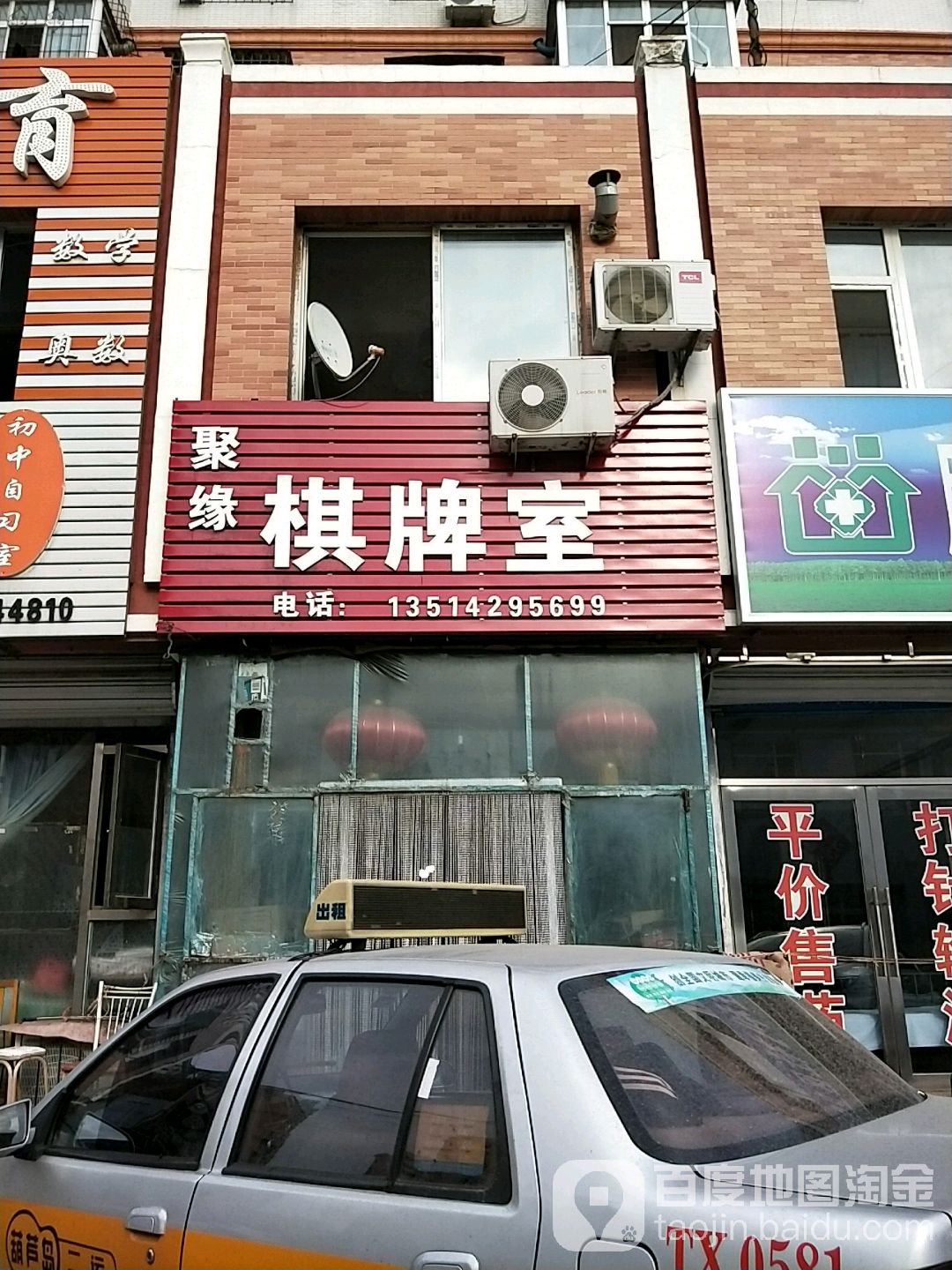 聚园棋牌室(胜利路店)