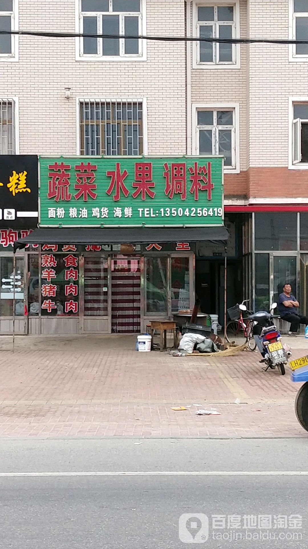 蔬水菜果