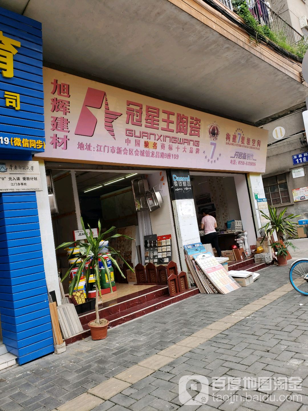 冠星王陶瓷(龙昌路店)