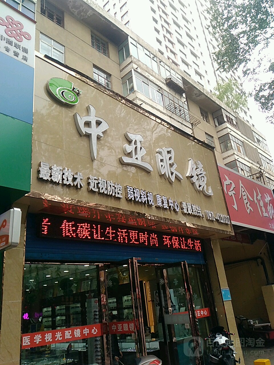 中呀眼镜(总店)