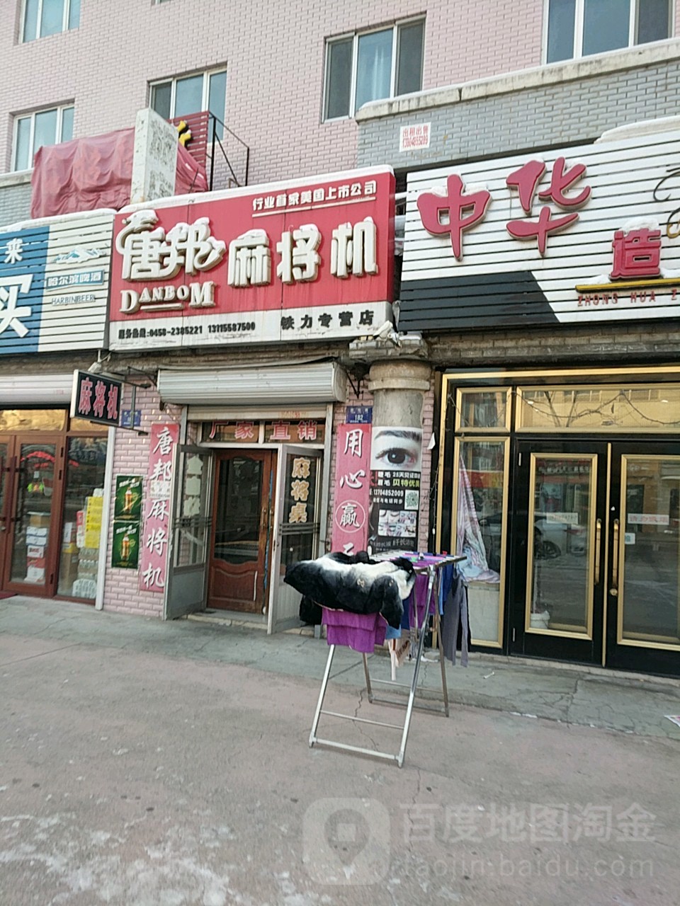 唐邦麻将机(铁力专营店)