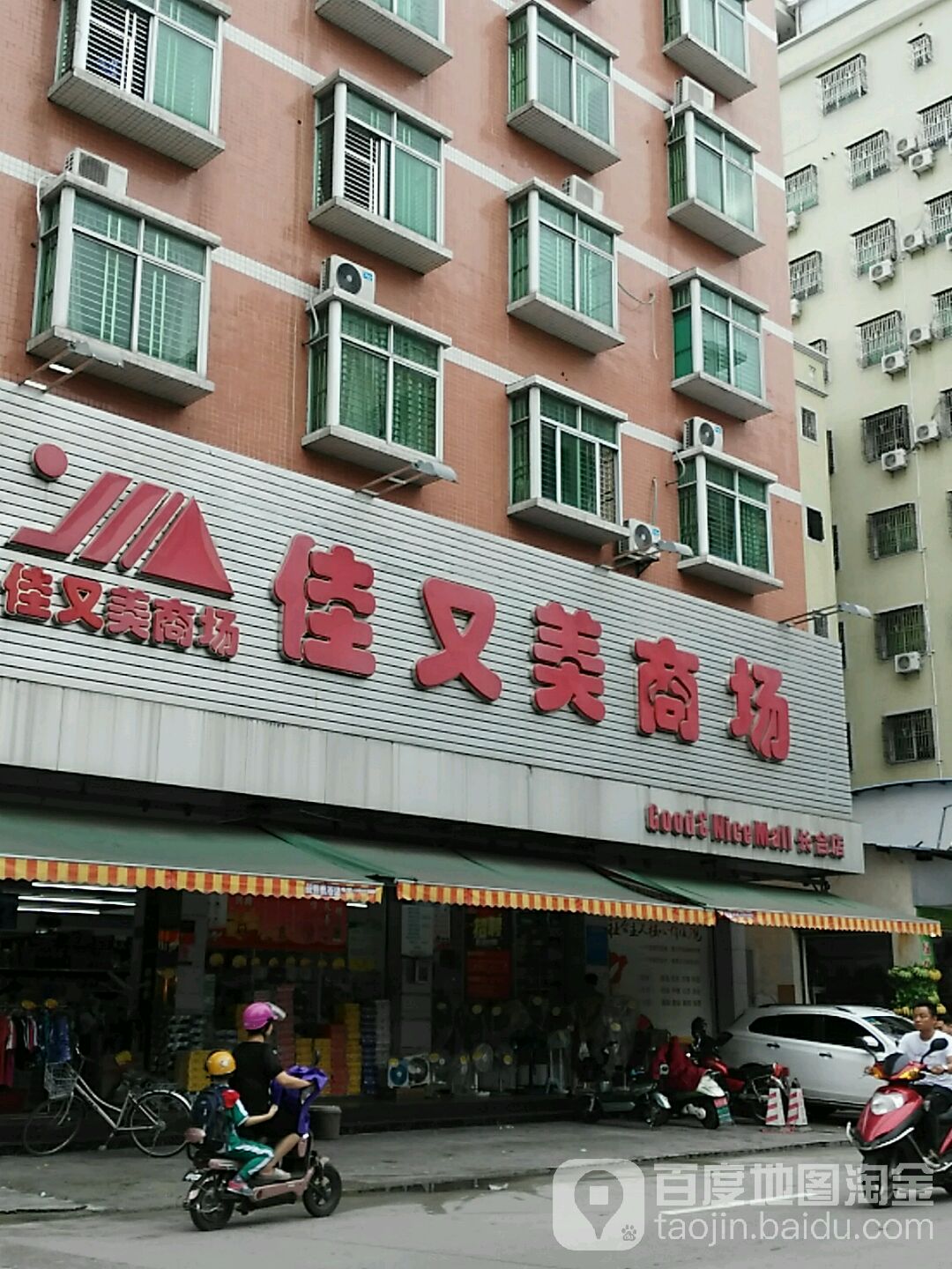 佳又美商场(长合店)