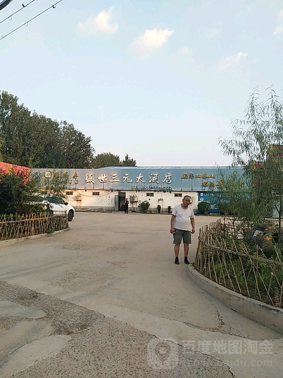 盛世三元酒店店