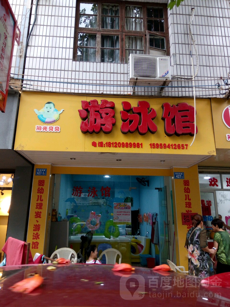 阳光贝贝北游泳馆