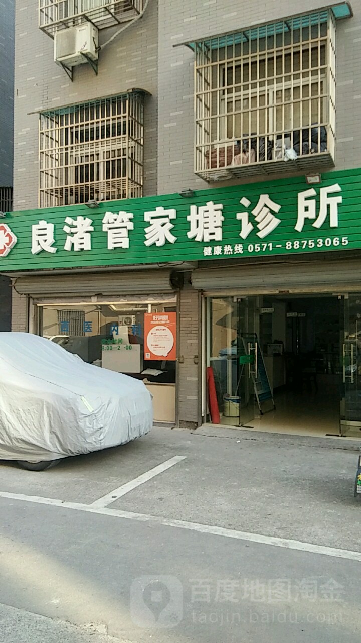 杭州市余杭区好运街管家塘新苑