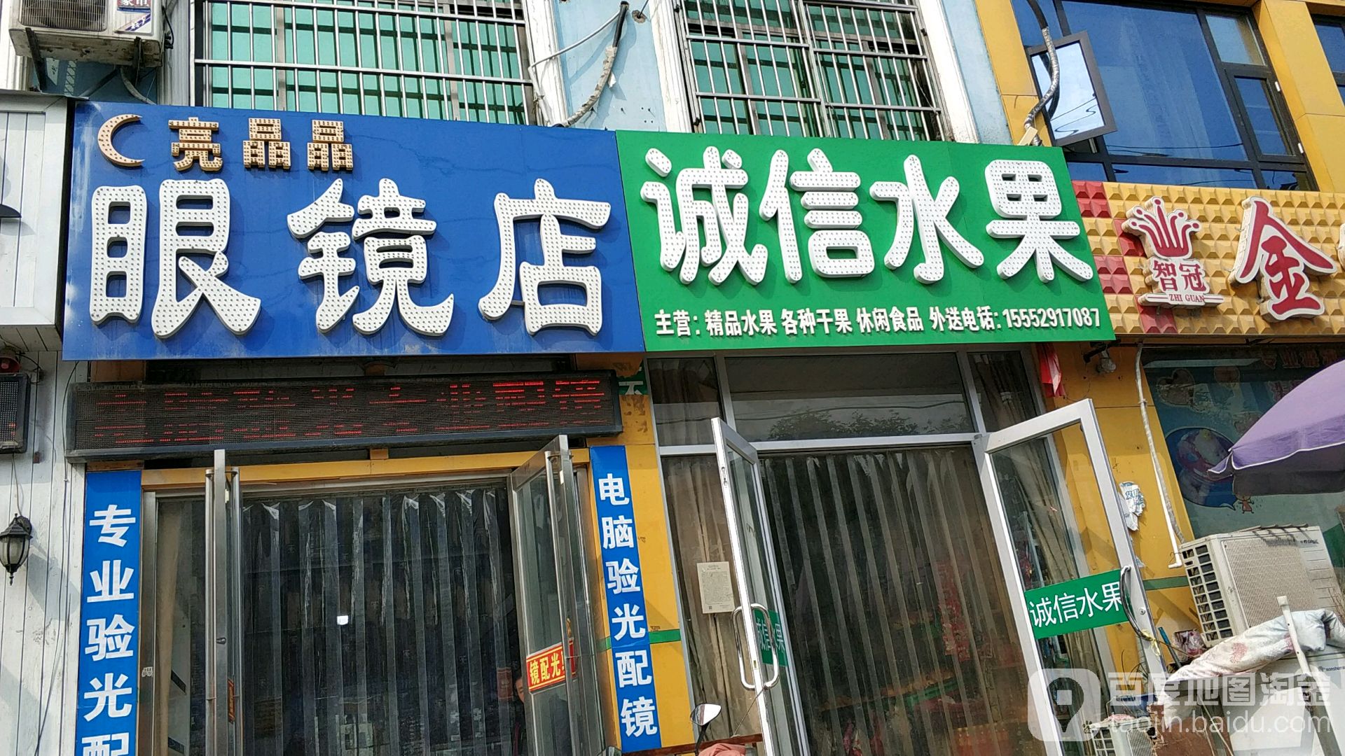 诚信水果