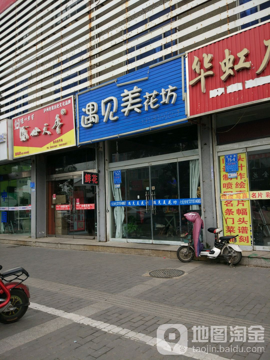 遇见美花坊(赣榆东关路店)