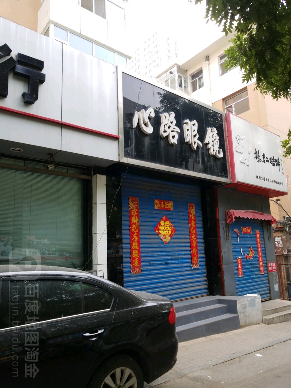 心路眼镜