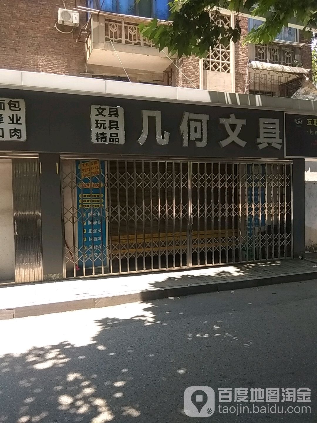 几何文具店
