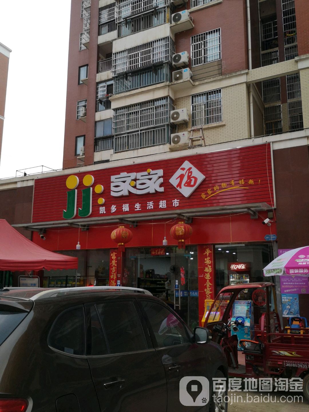家乐家(盘龙一路店)