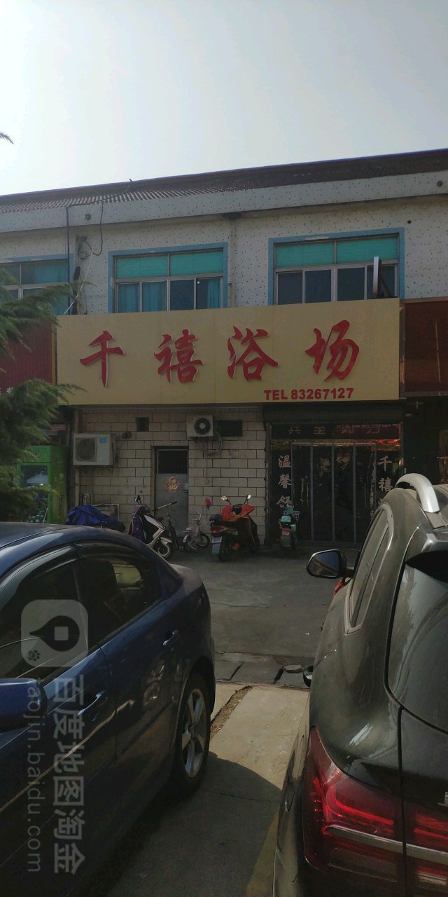 千僖浴场(东街)