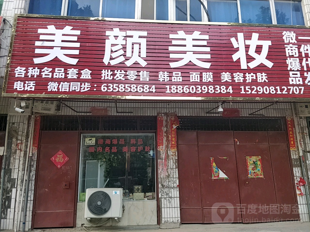 中牟县美颜美妆(官渡东路店)