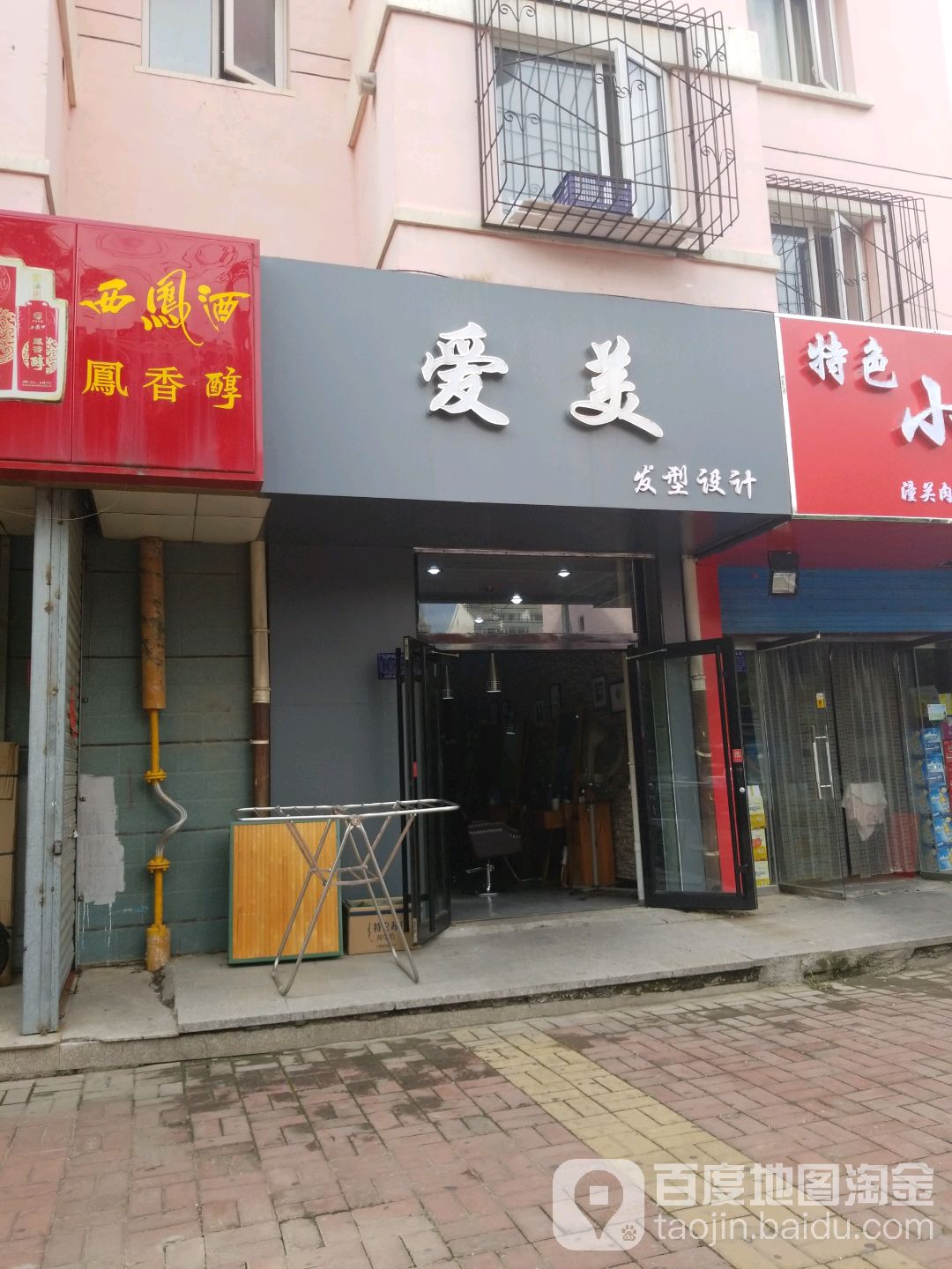 爱理发型设计(南城壕街店)
