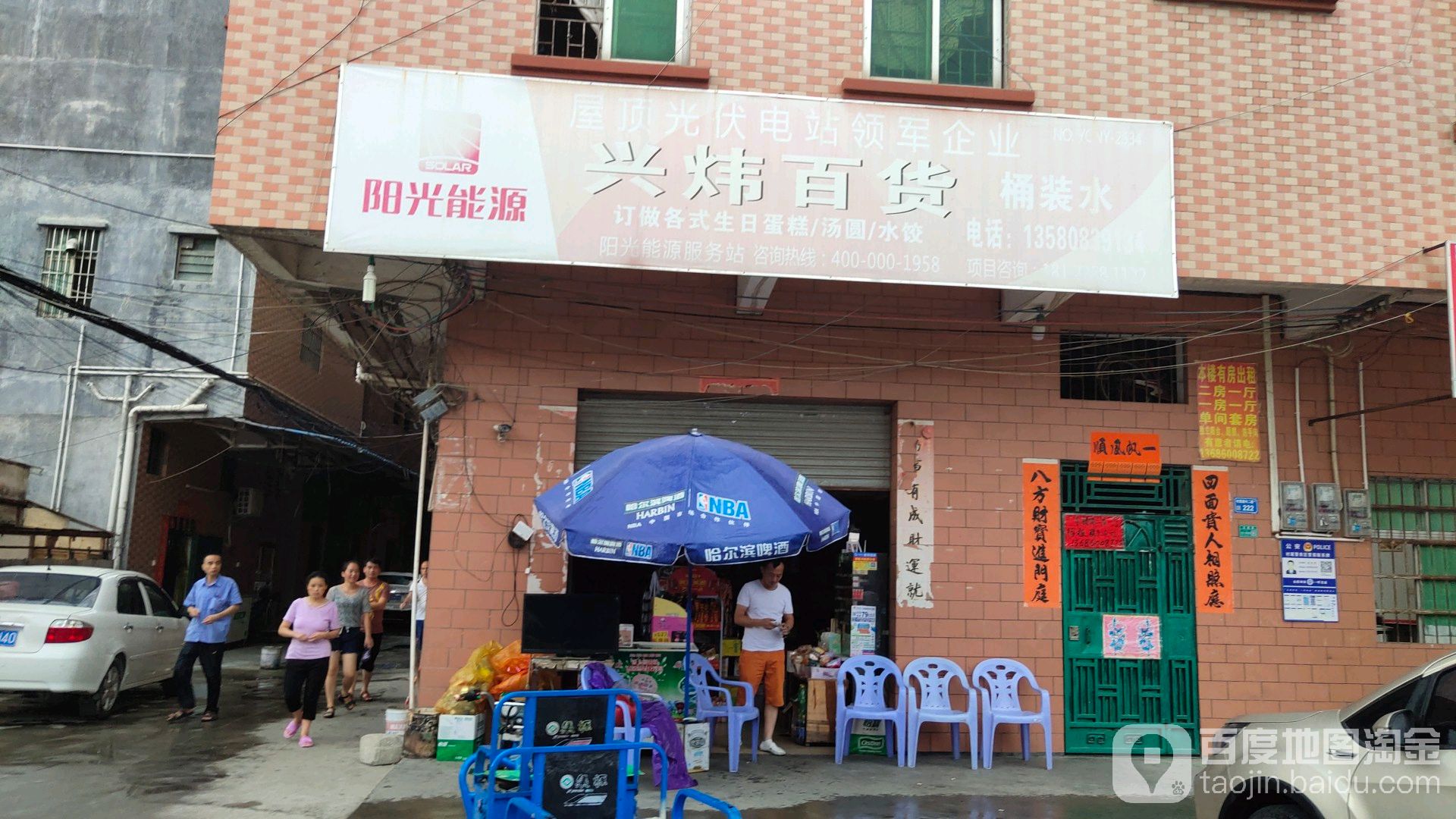 兴炜百货