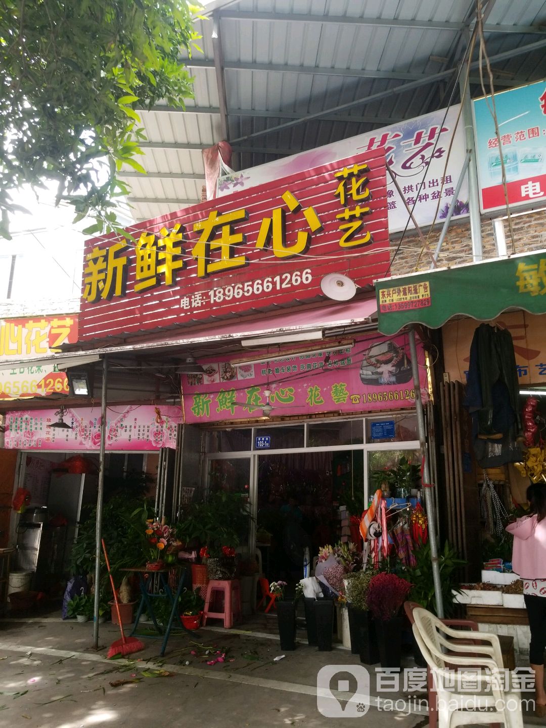 新鲜在心花艺