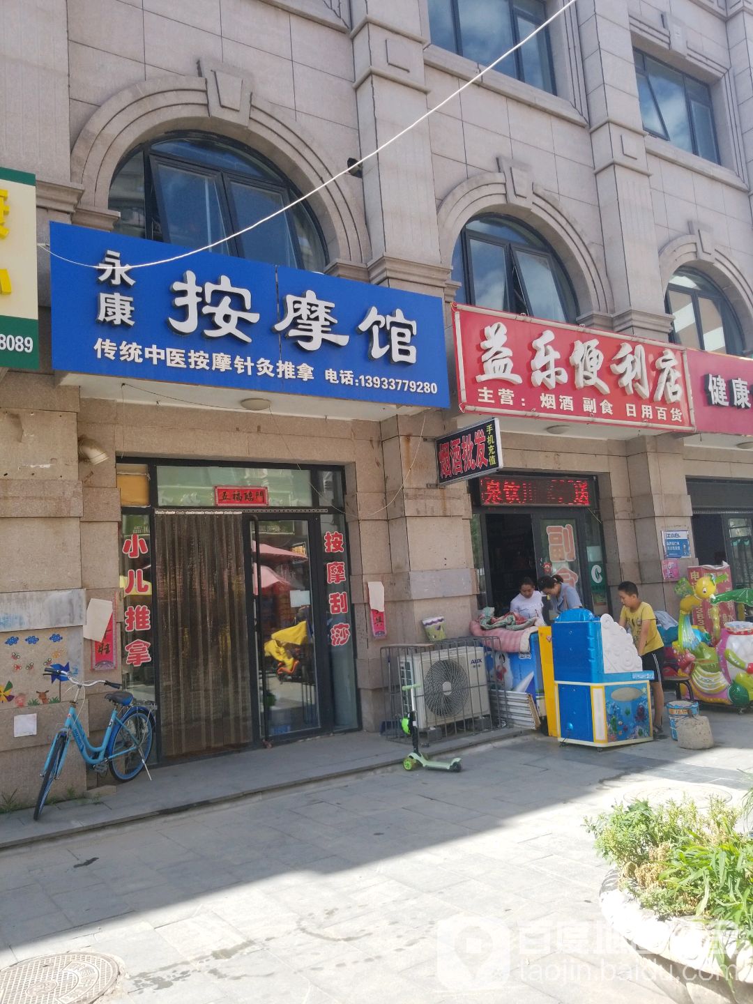 永康按摩馆