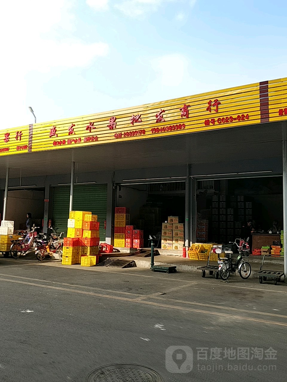 盛发水果批发商行
