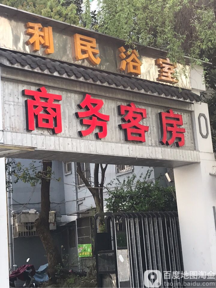 笠民浴室