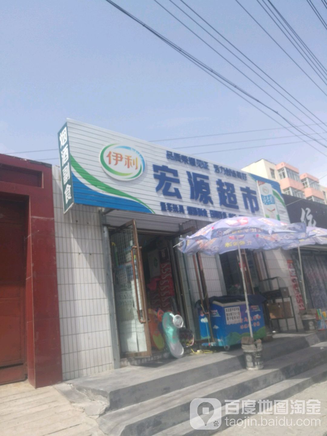 宏源超(德静路店)