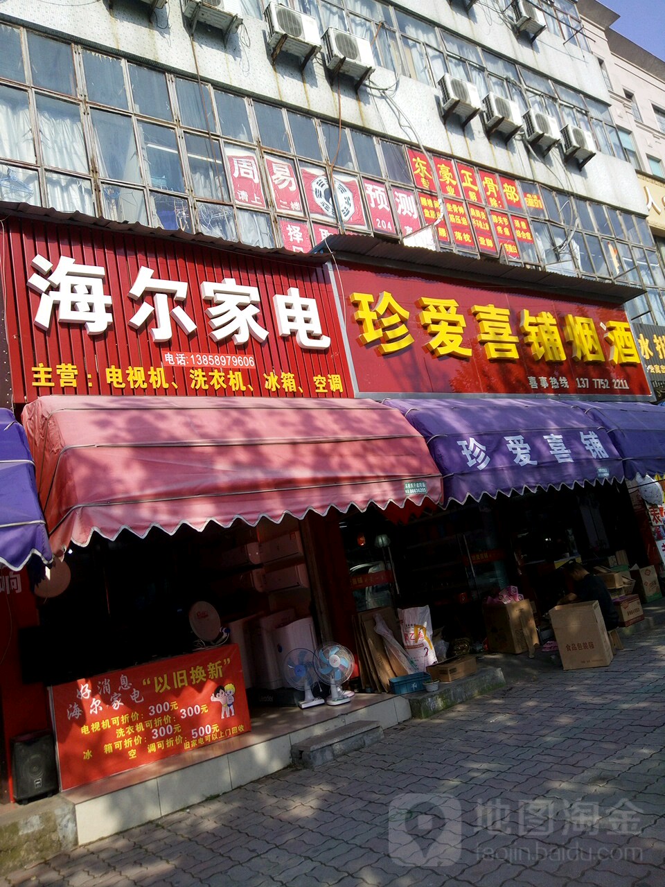 东豪正骨店