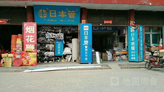 社旗县日丰管(红旗东路店)