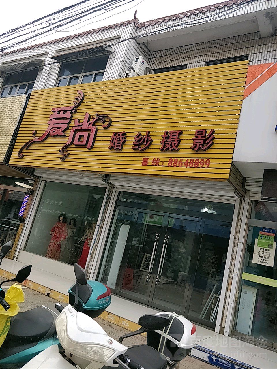 爱亚影楼(中天街店)