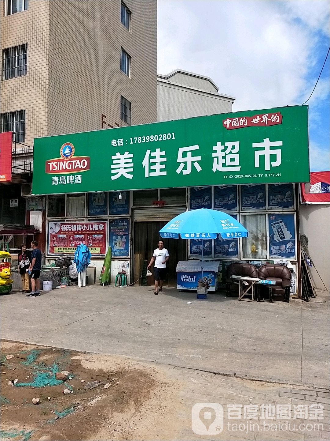 美佳乐超市(神泉路店)