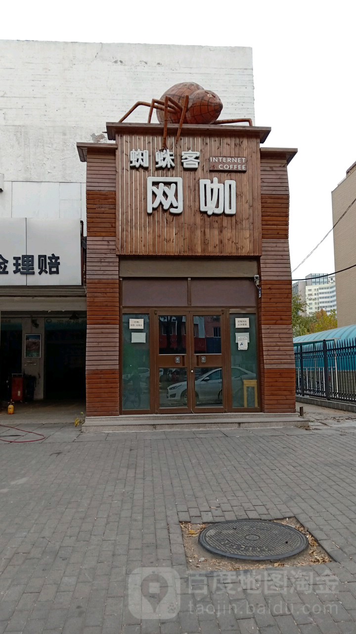 蜘蛛客网吧