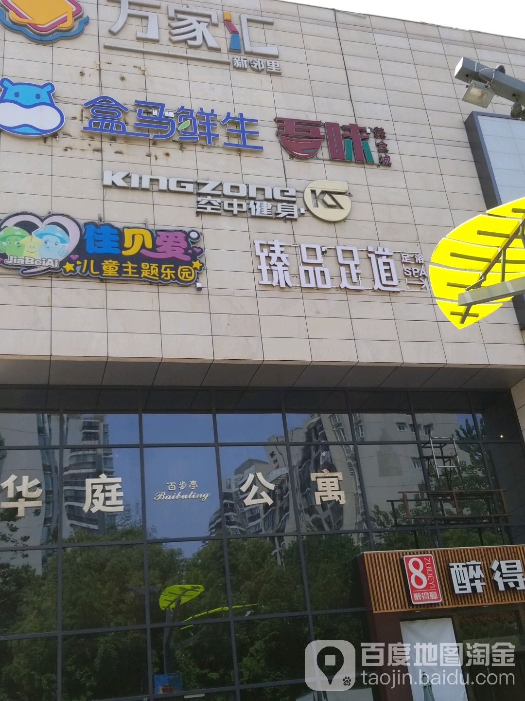 佳贝爱儿童主题乐园(万家汇店)