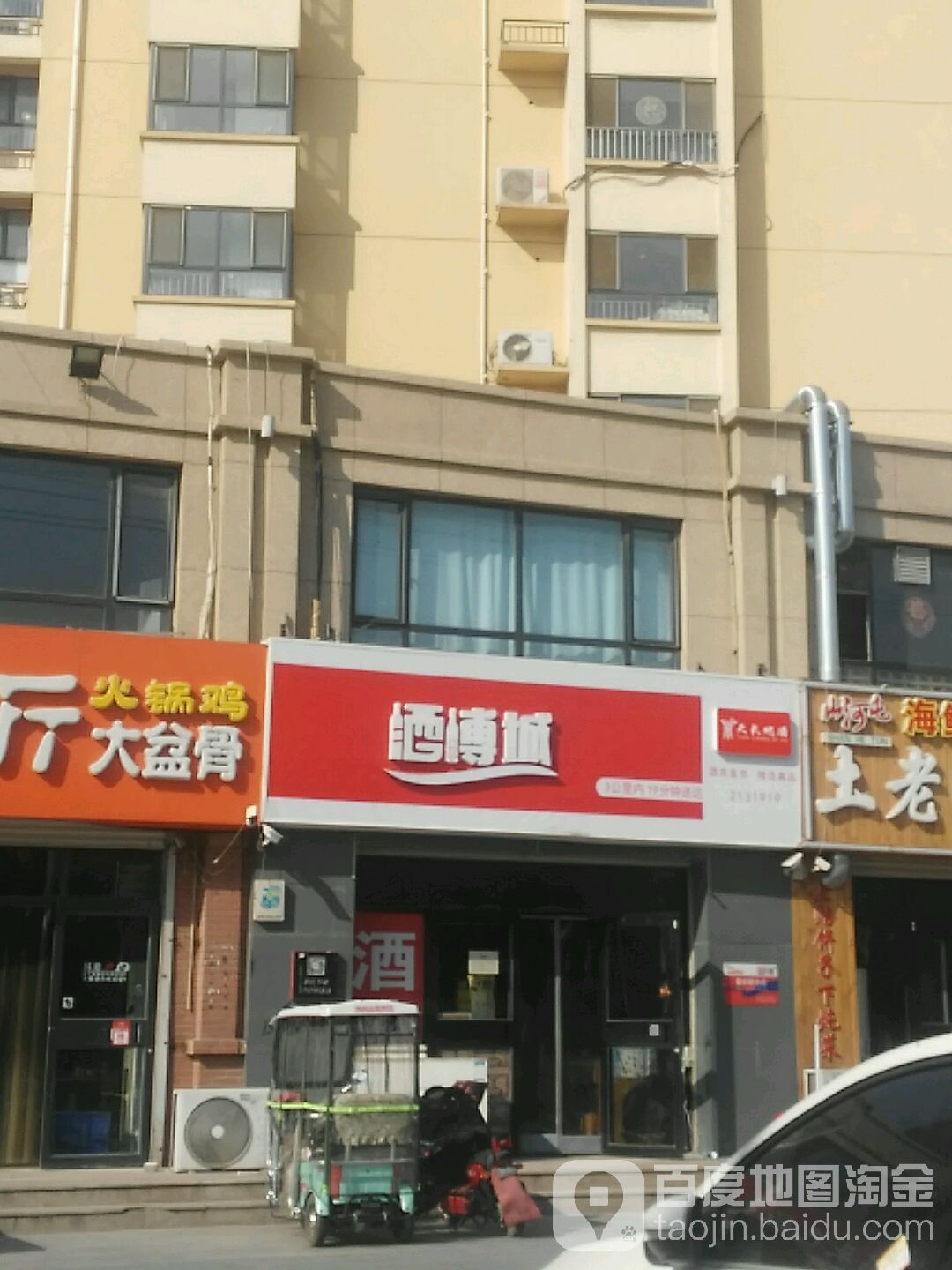 酒博城(翡翠华府1区店)