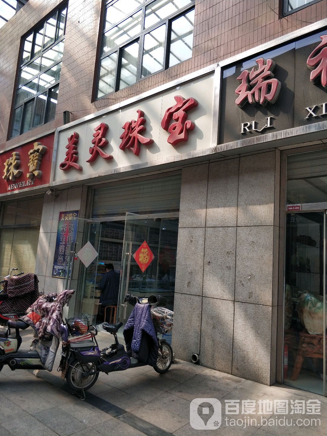 美灵珠宝