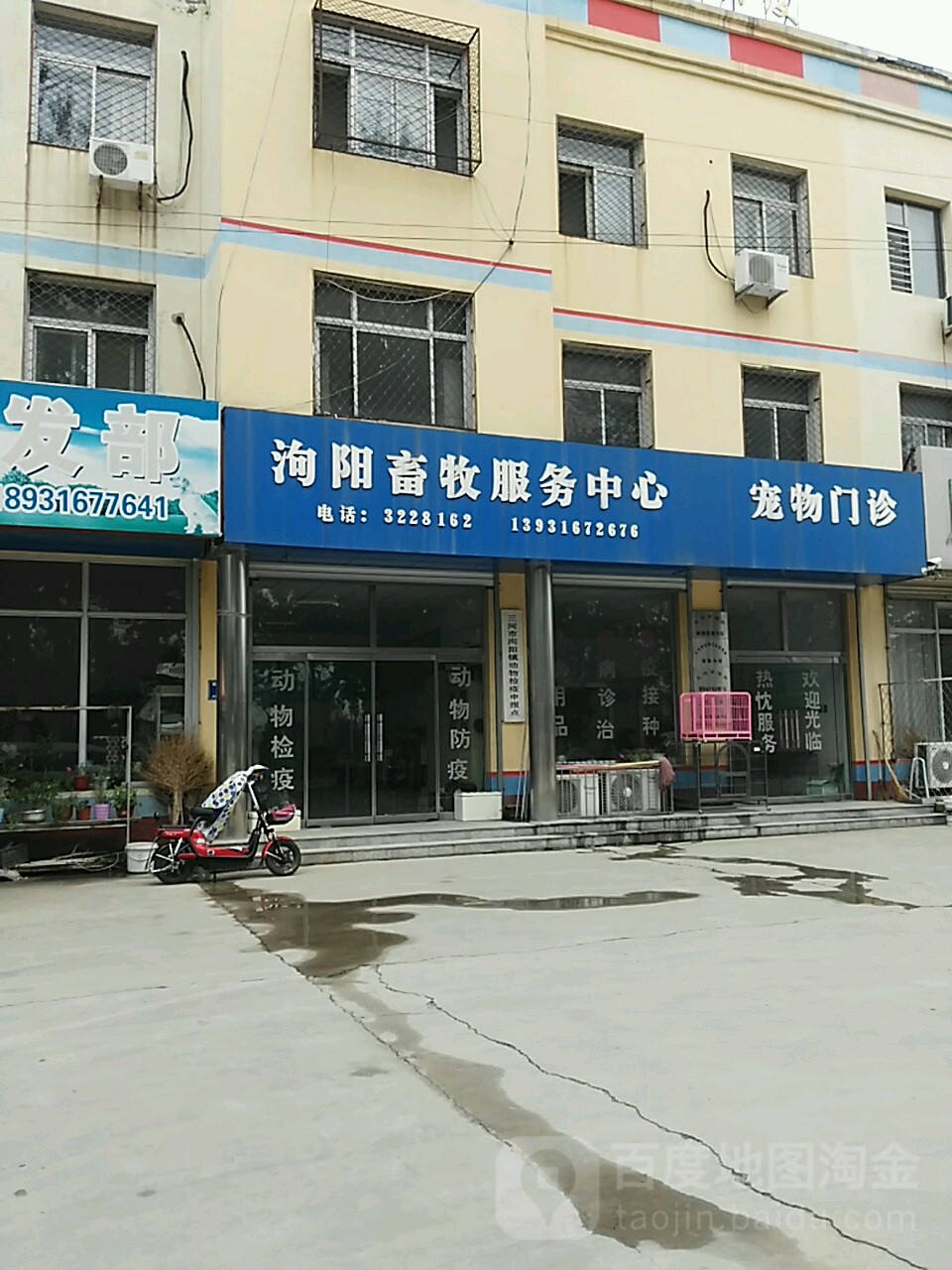 三河市泃阳畜牧水产技术推广站