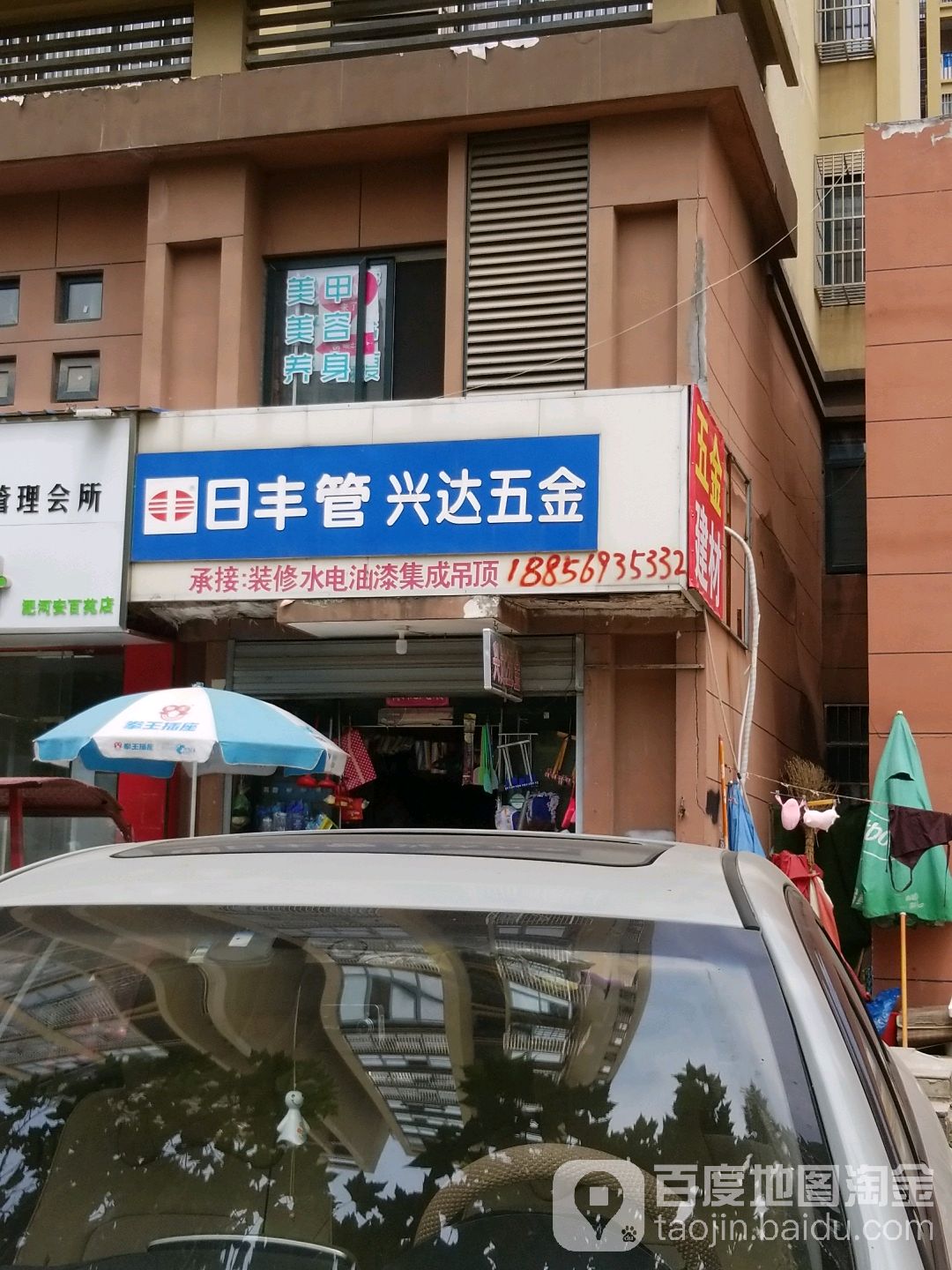 兴达五金(安百苑店)