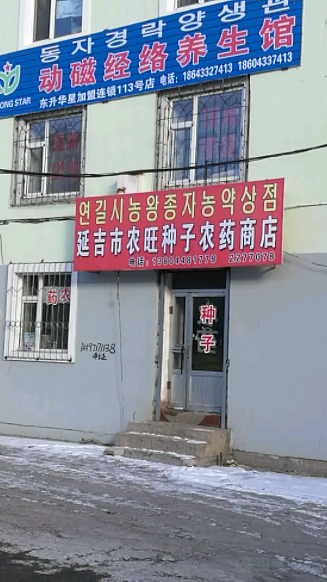 农旺种子嗯农药商店