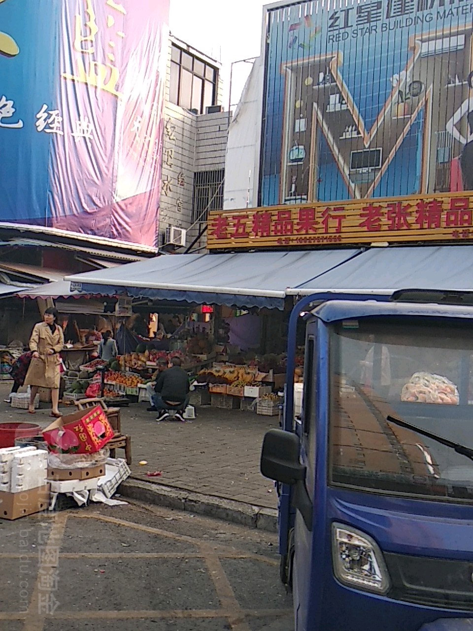 老五精品果行