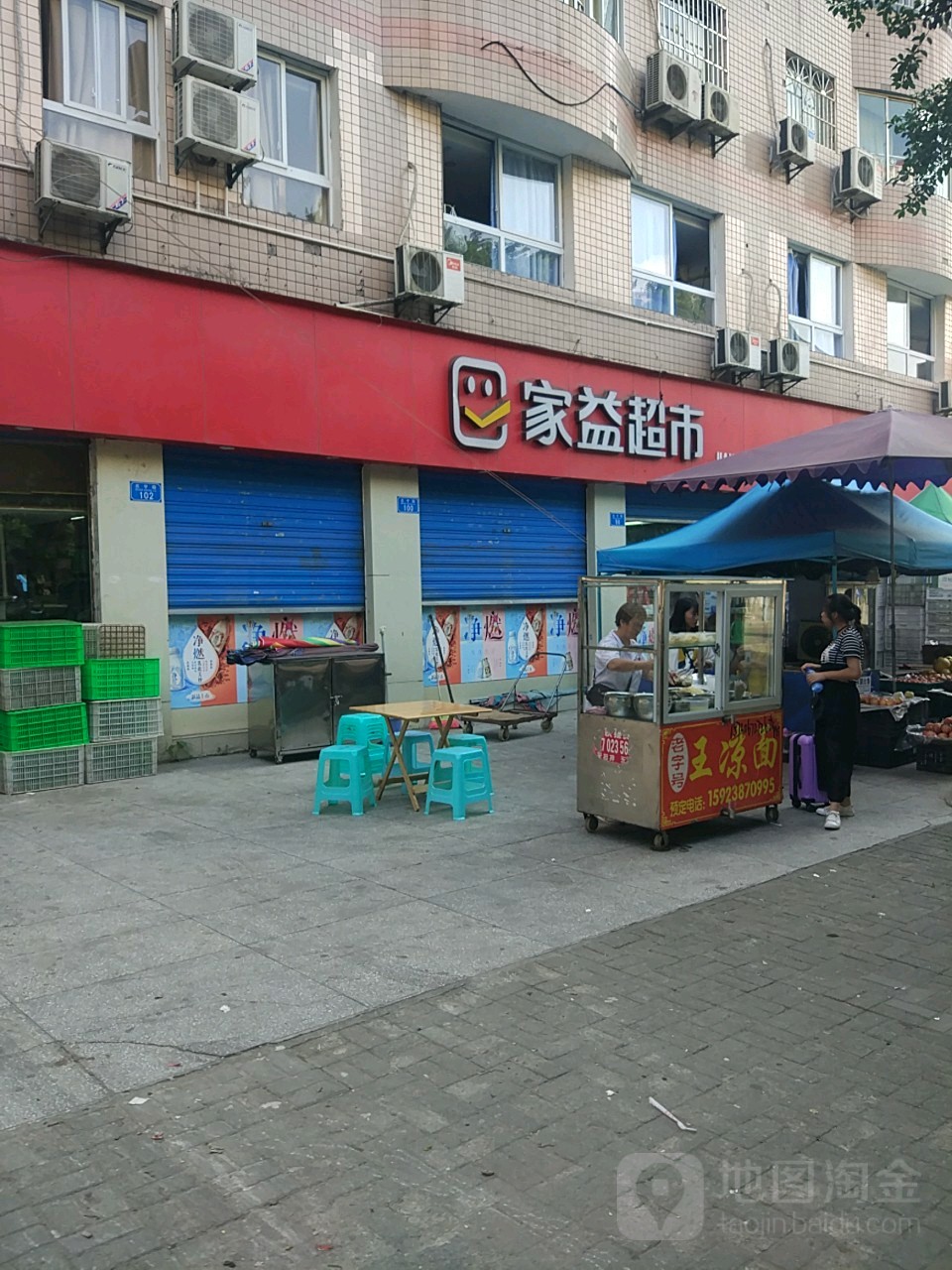 嘉益超市(名亨店)