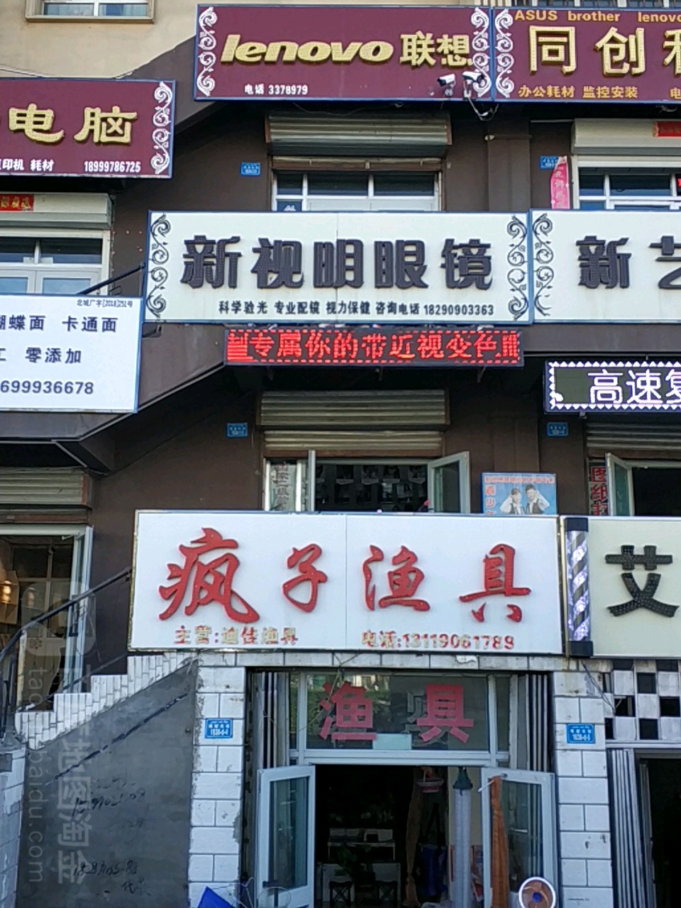 新市明眼镜