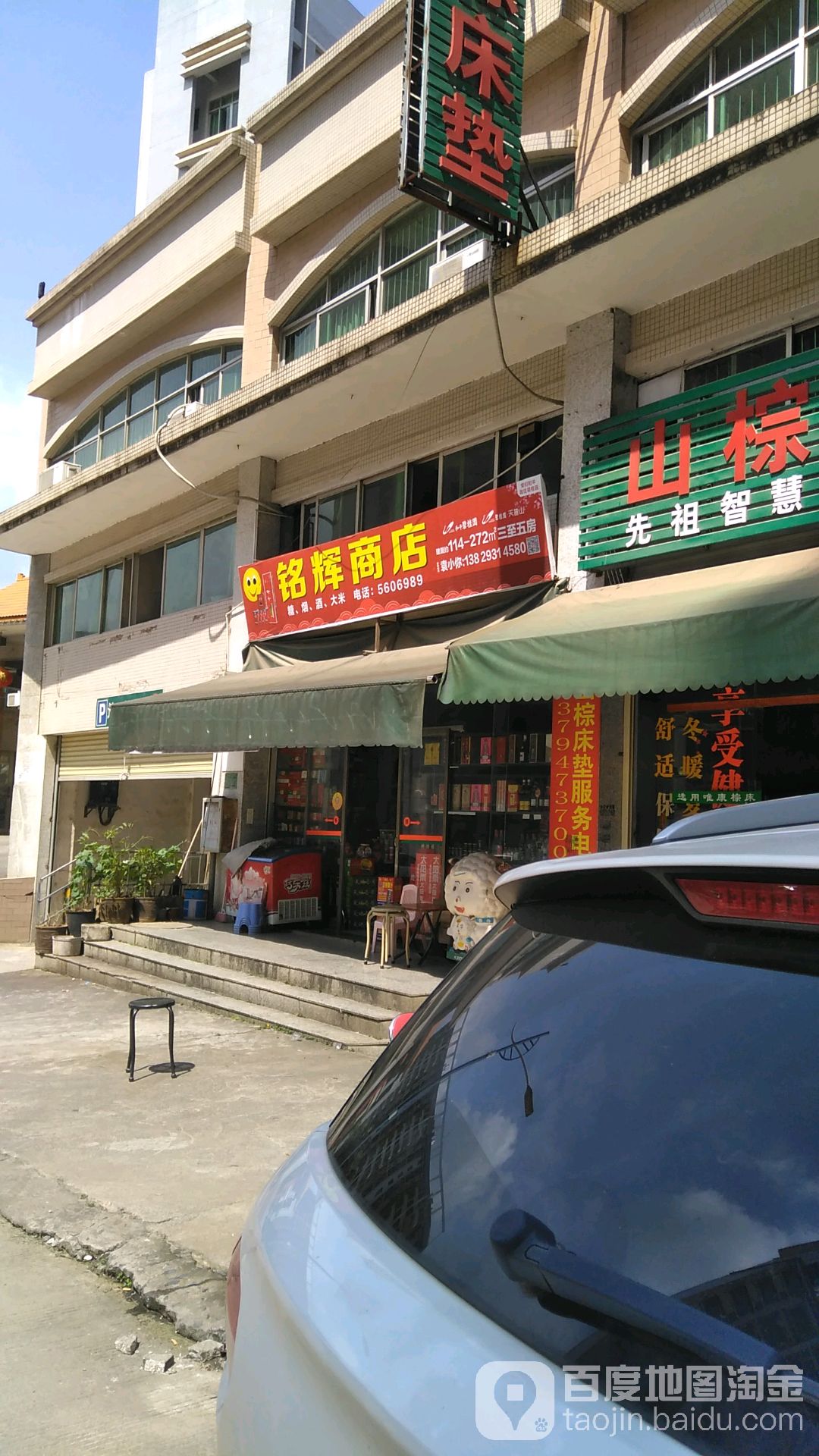 铭辉商店