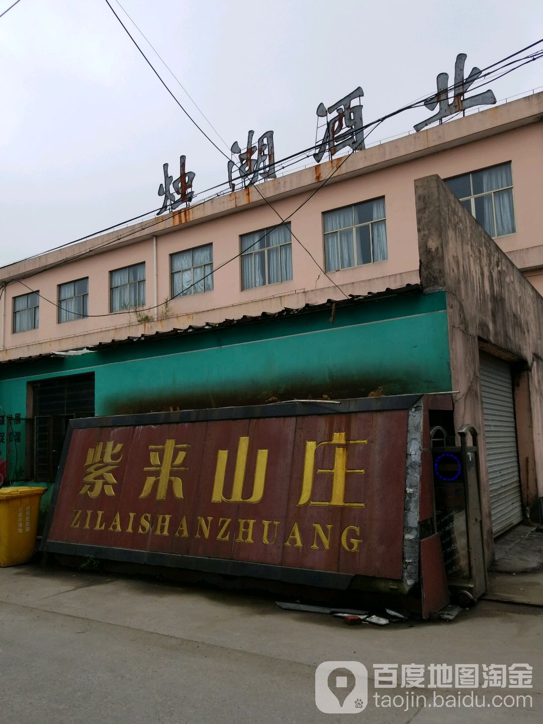 烛湖酒业